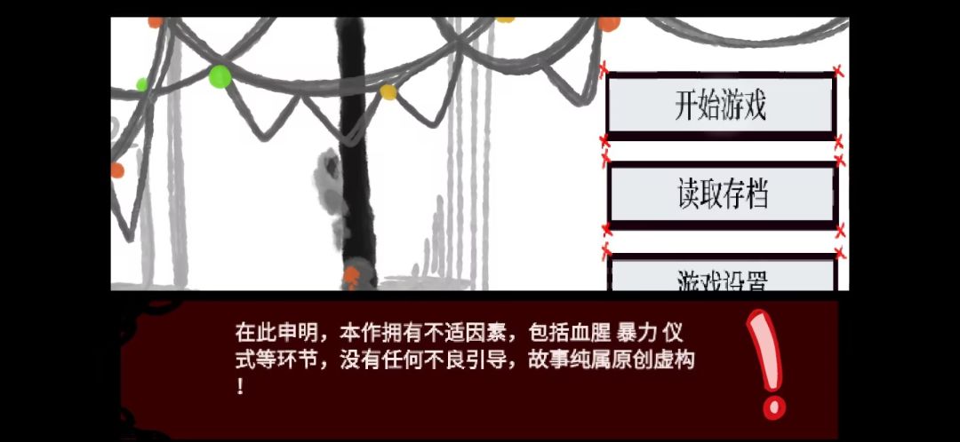 失败的仪式游戏截图