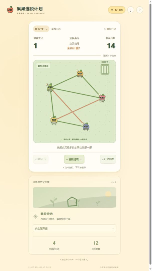 果果逃脱计划:水果解绳游戏截图