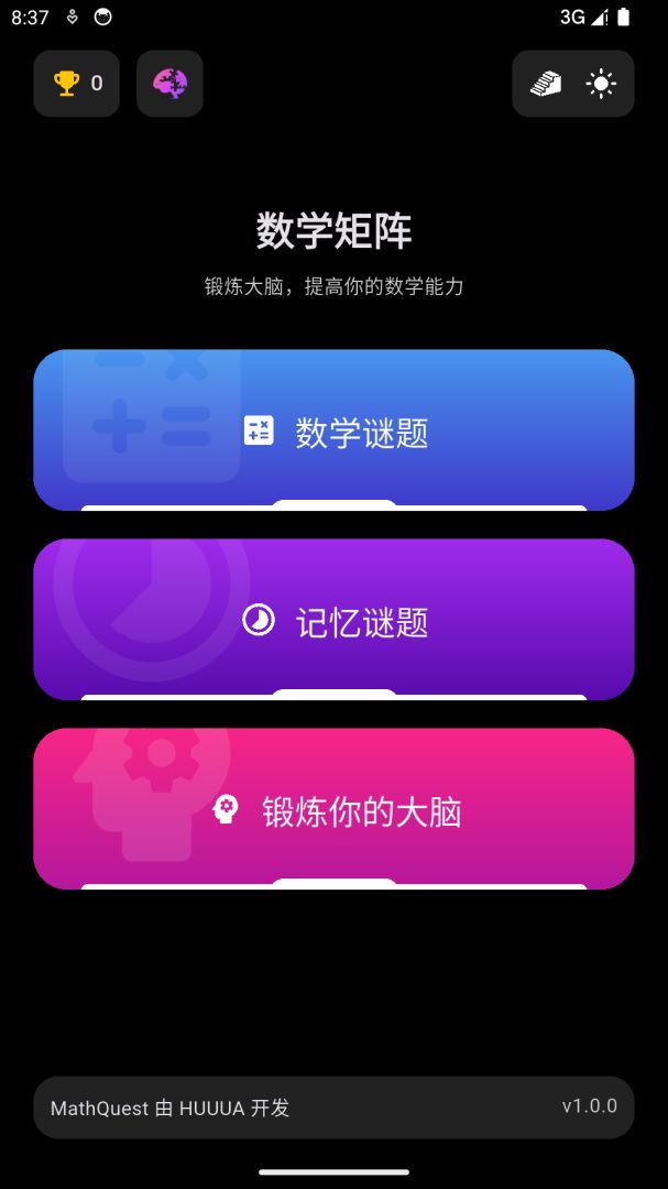 数学小王子游戏截图