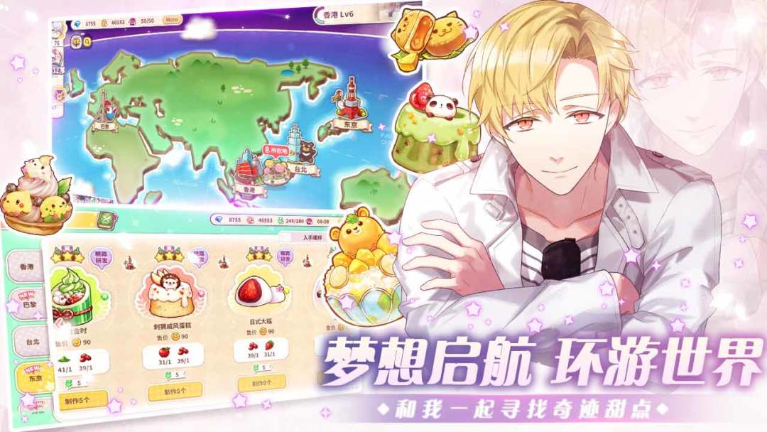 从零开始的大冒险：甜点王子 2游戏截图