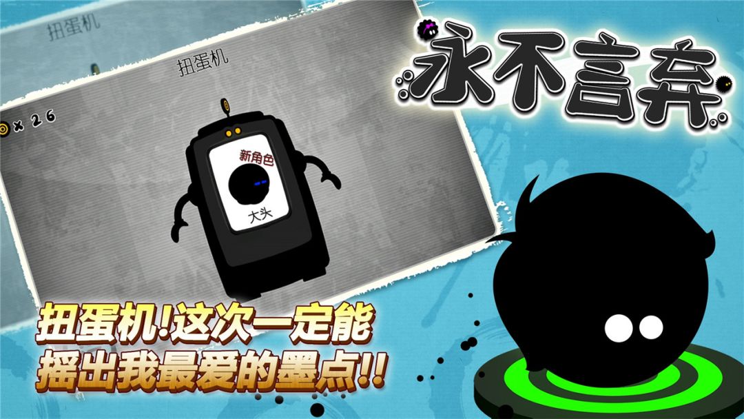 永不言弃游戏截图