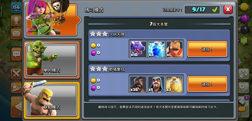 【部落百科】举一反三 练习模式新手流派在实战中调整解析截图