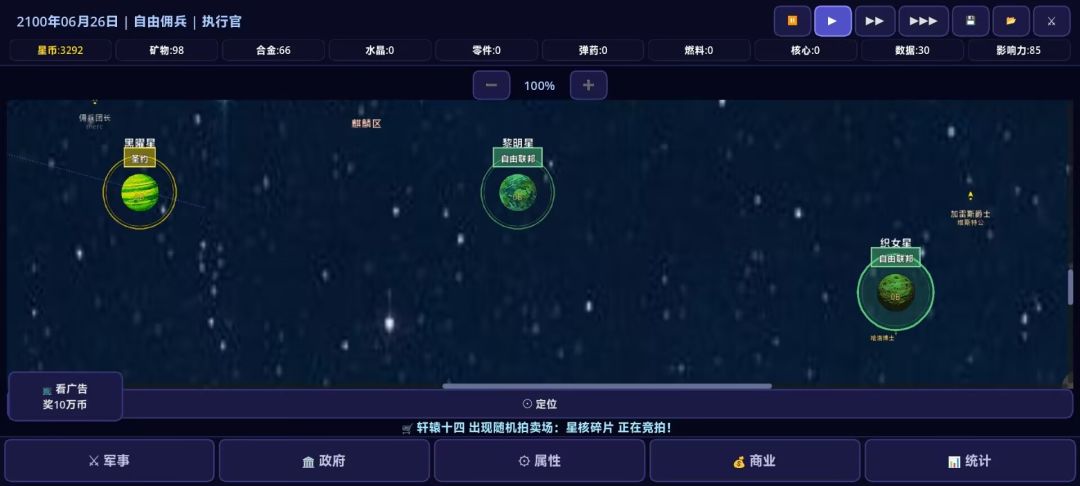 银河,英雄与传说游戏截图