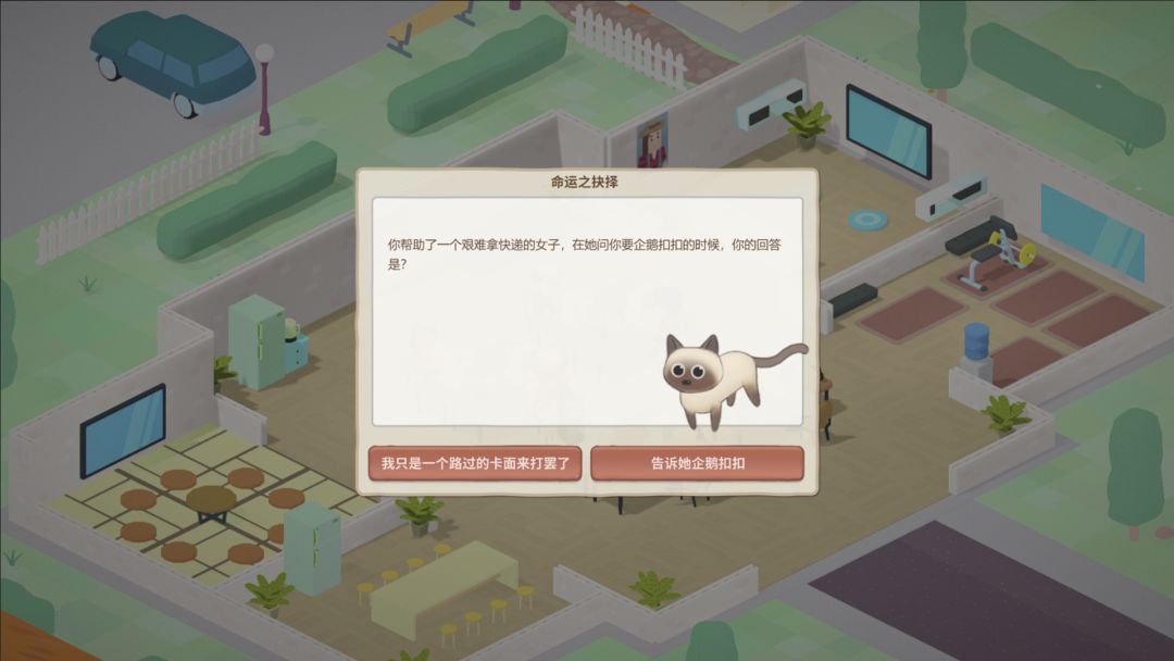 老板，游戏凉了游戏截图