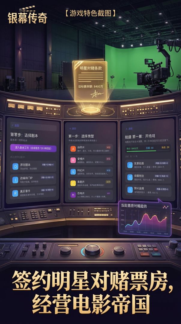 银幕传奇游戏截图