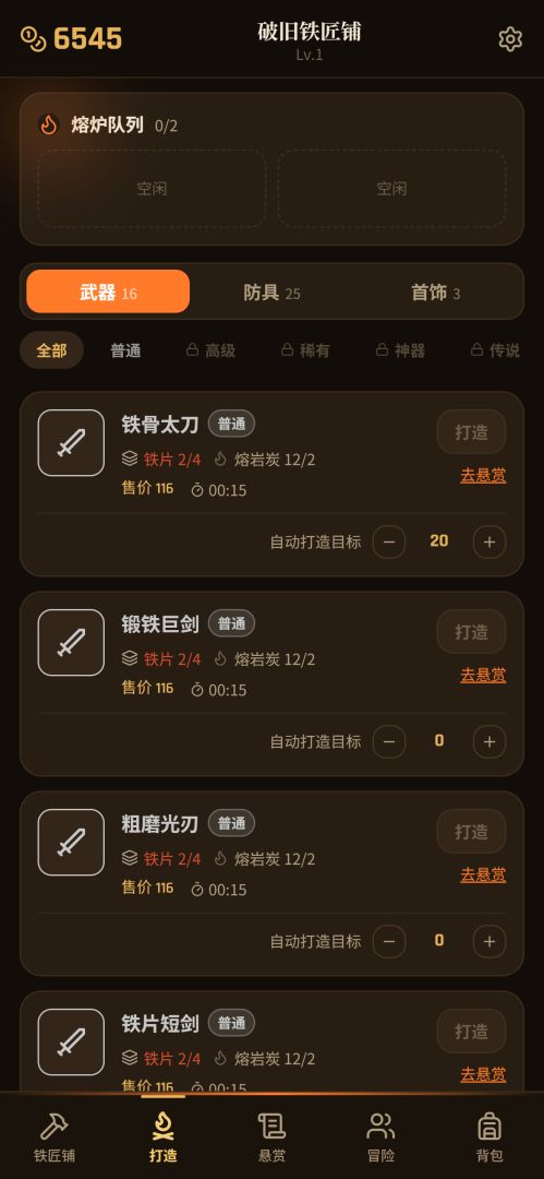 重生之我是铁匠之王游戏截图