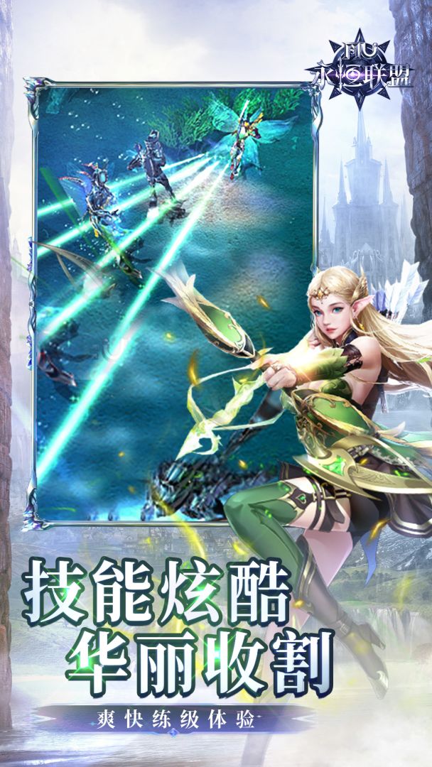 永恒联盟游戏截图