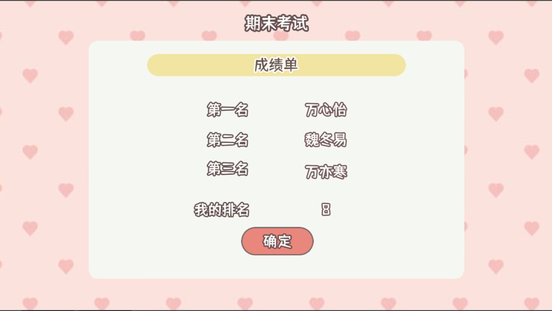 理想大学人生游戏截图