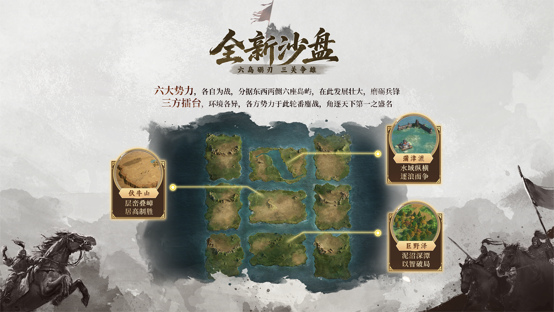 六岛砺刃 三关争雄