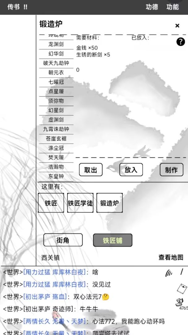 红尘问仙2游戏截图