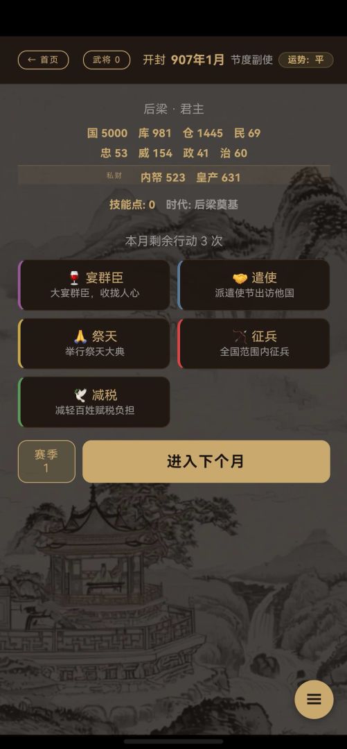五代风云录游戏截图
