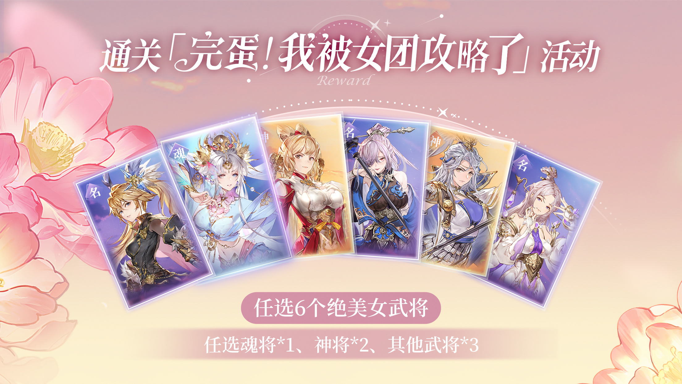 ✧完蛋！我被女团攻略了✧