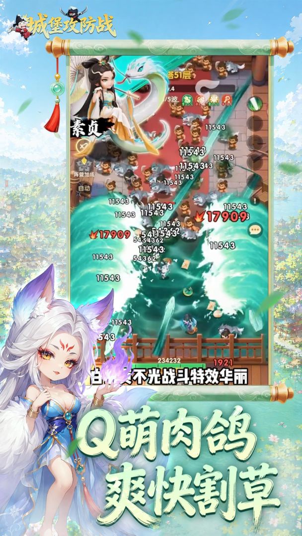 城主别慌张游戏截图