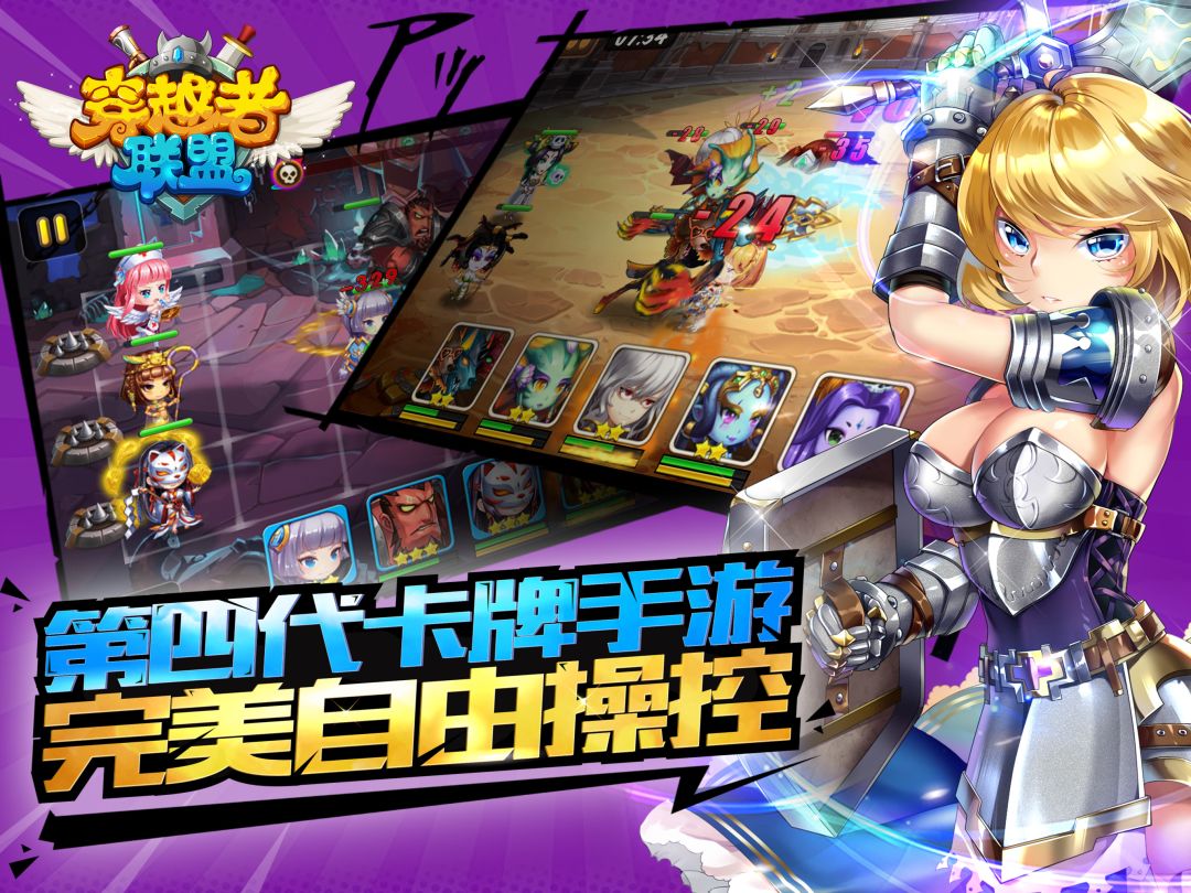 穿越者联盟游戏截图