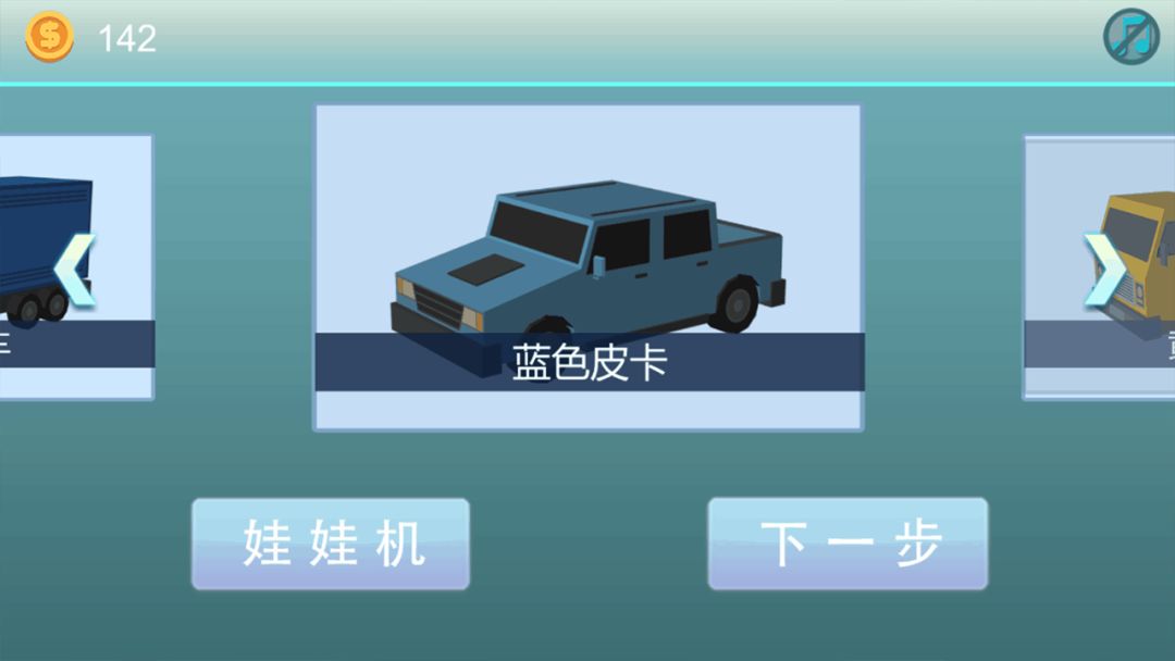 天天送快递游戏截图