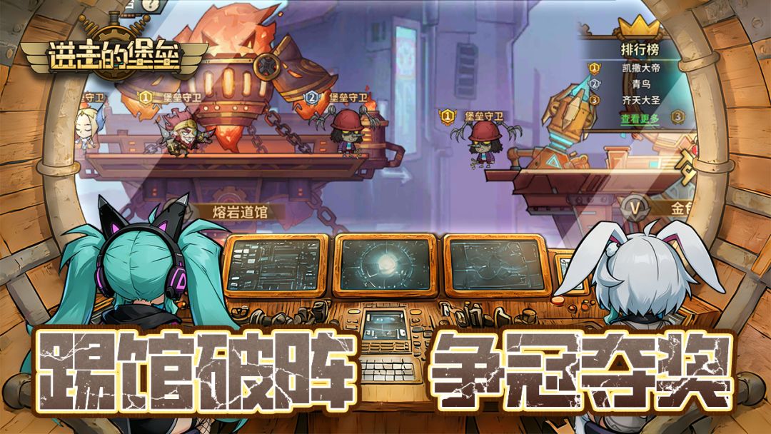 进击的堡垒游戏截图