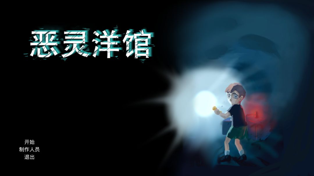 恶灵洋馆游戏截图