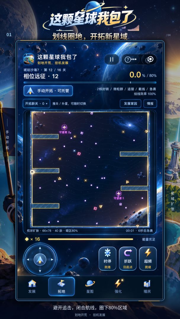 这颗星球我包了游戏截图
