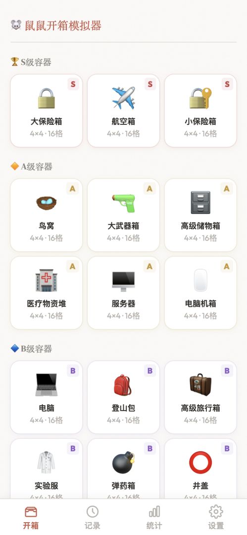 鼠鼠开箱模拟器游戏截图