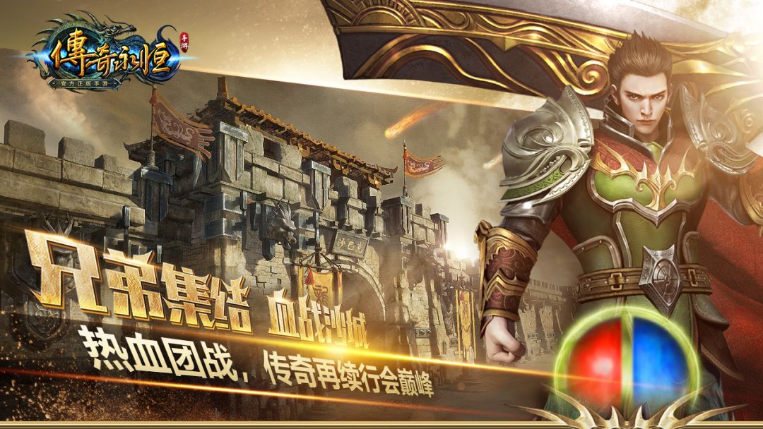 传奇永恒游戏截图