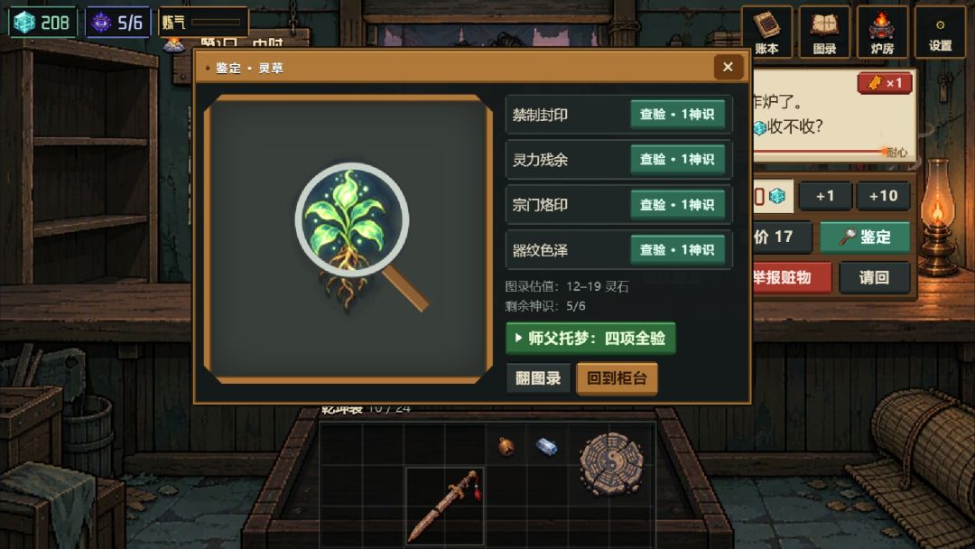 宗门当铺：破烂王游戏截图