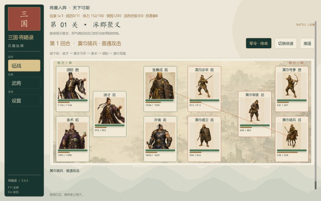 三国·将略录游戏截图