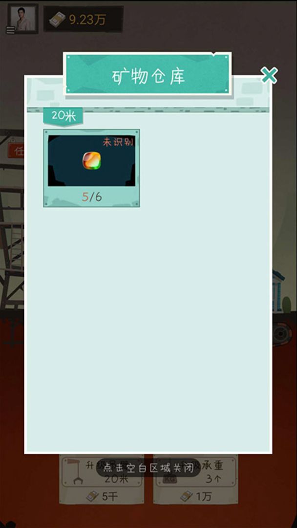 我家开矿游戏截图