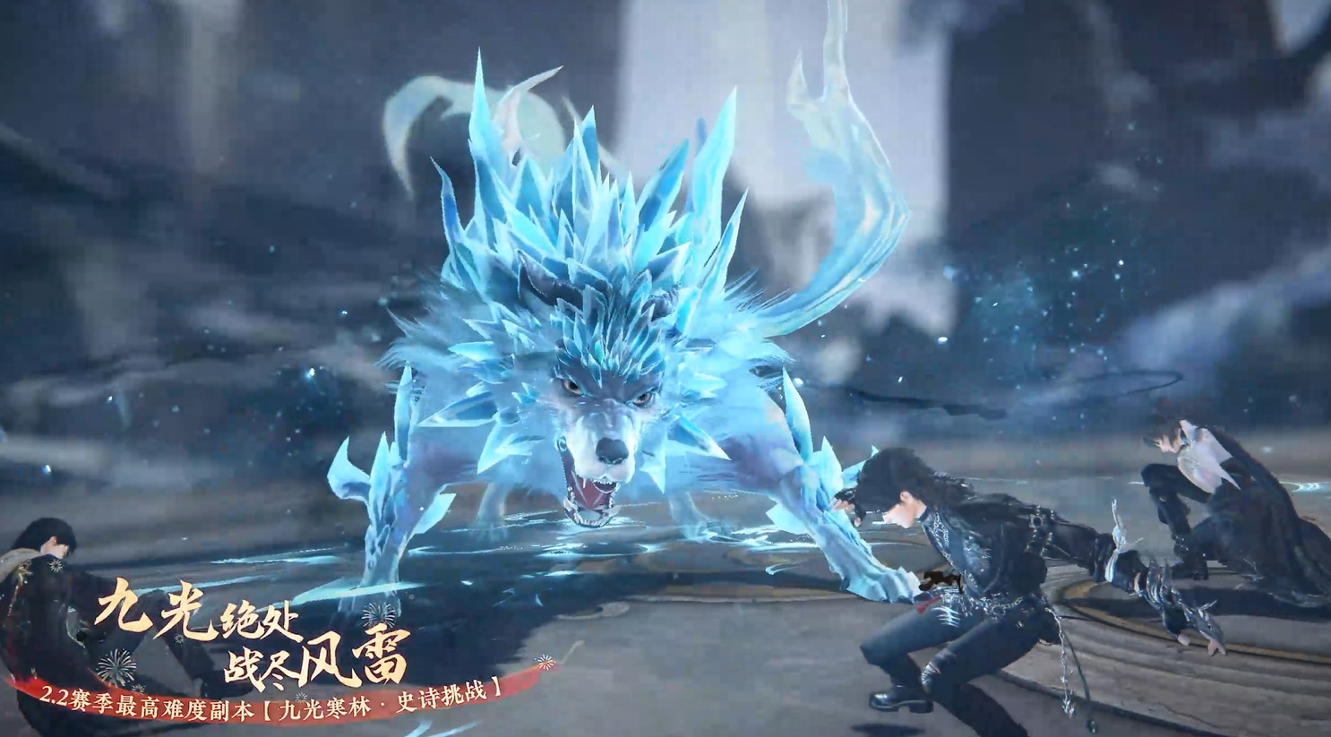 九光寒林·史诗挑战开启