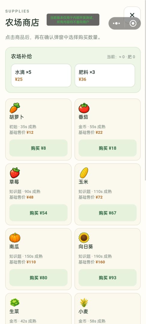 萌萌农场游戏截图