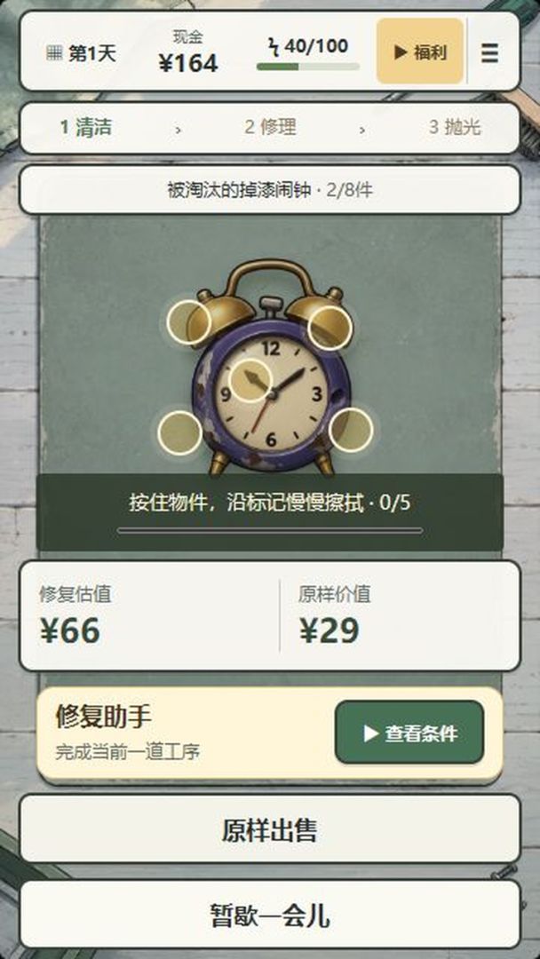 在富人区捡垃圾游戏截图