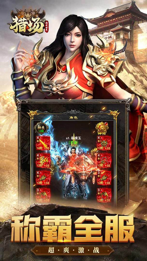 猎场HD游戏截图