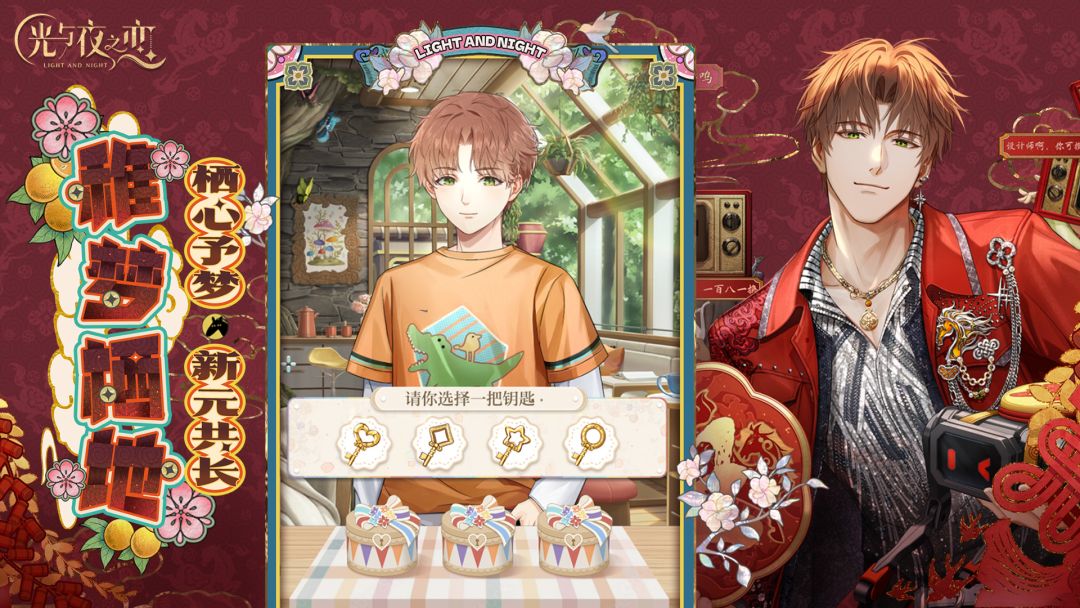 光与夜之恋游戏截图