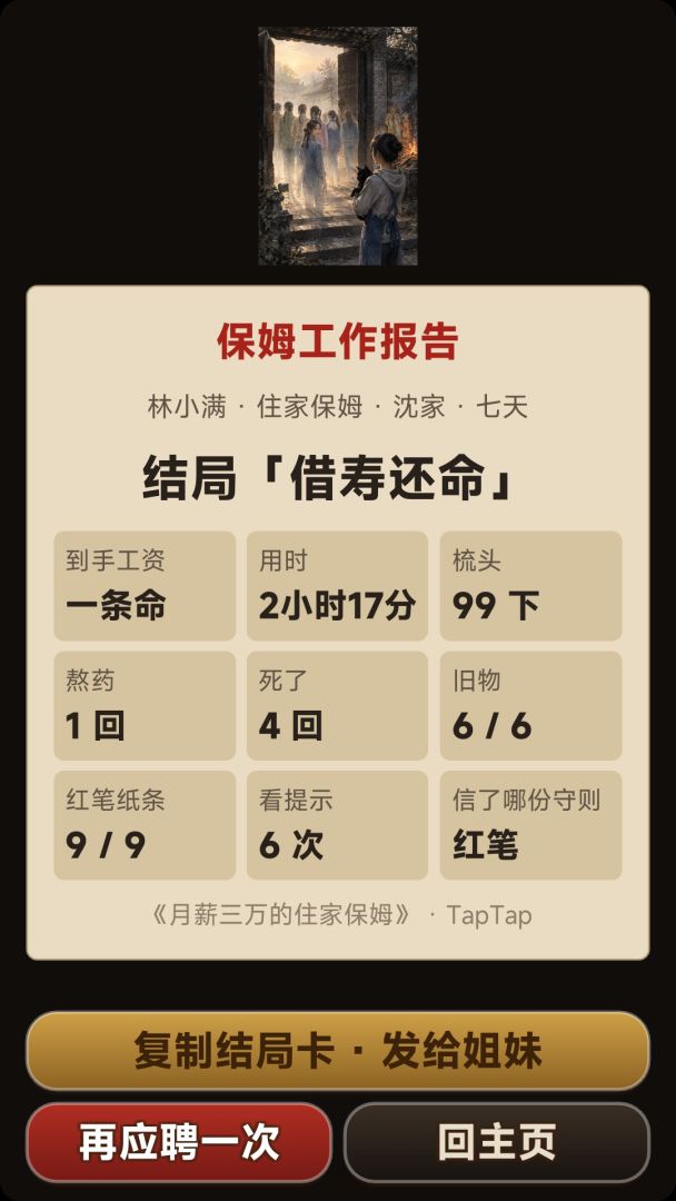月薪三万的住家保姆游戏截图