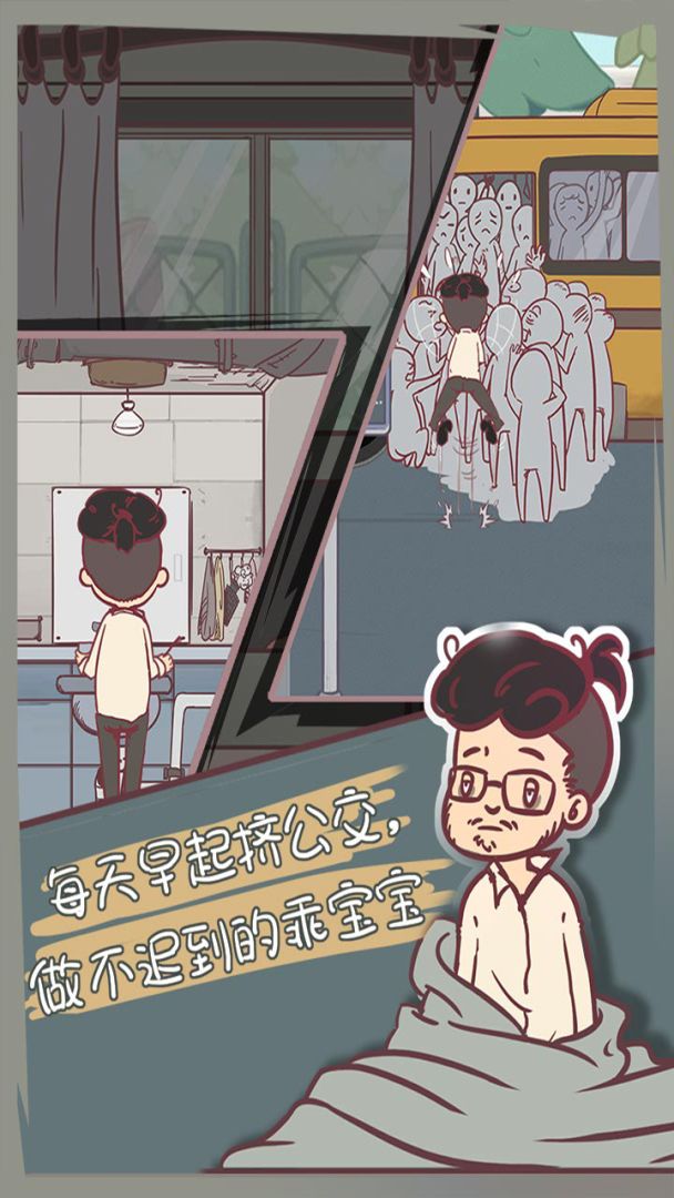 我和老板的那些事游戏截图