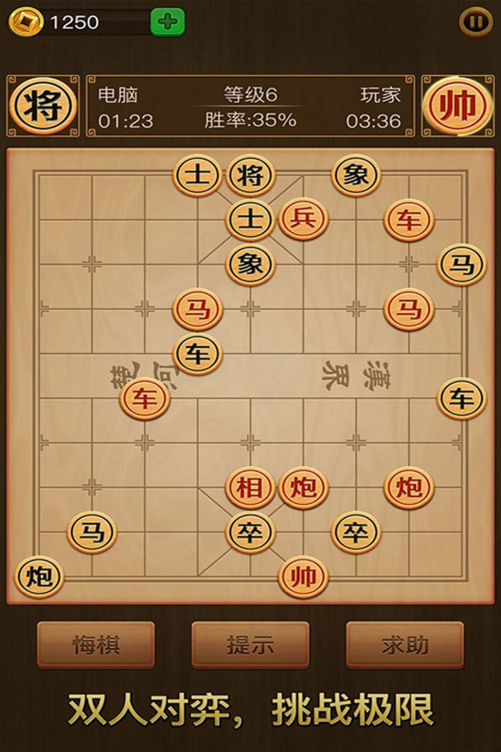 单机中国象棋游戏截图
