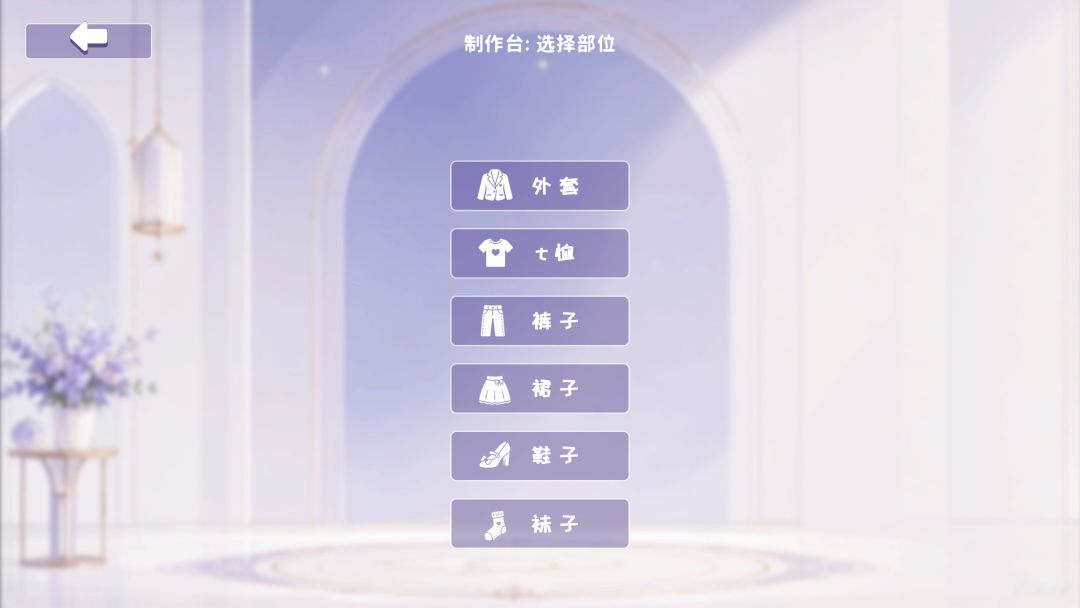 时装工坊游戏截图