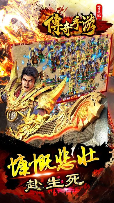 传奇-手游（王者霸业）：我们的传奇之热血争霸世界游戏截图