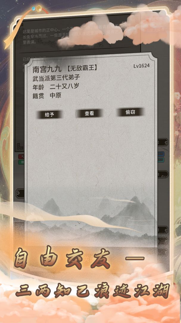 混江湖游戏截图