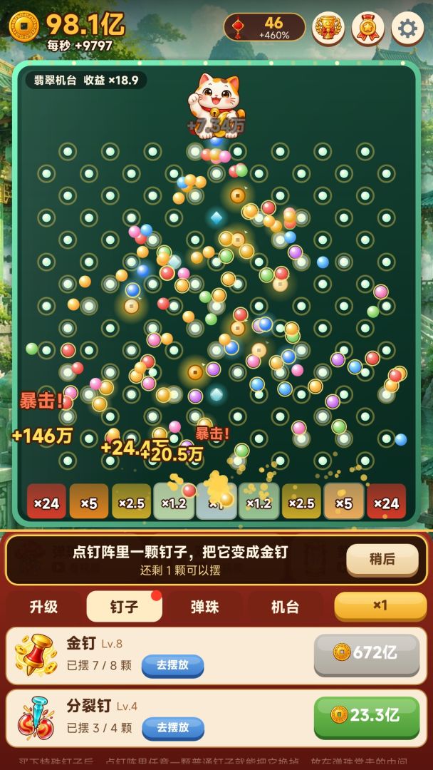 招财弹珠:一颗弹珠弹出一个亿游戏截图