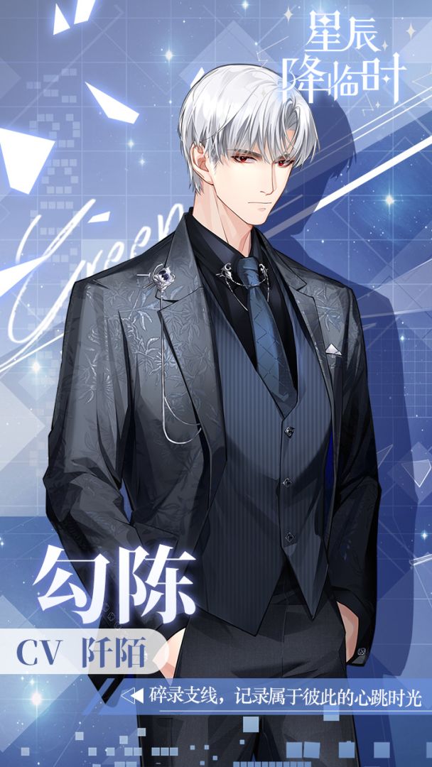 星辰降临时游戏截图