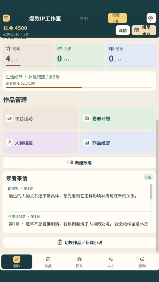 爆款IP工作室游戏截图