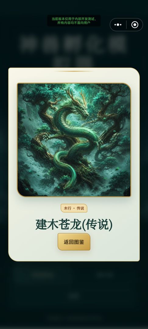 神兽孵化模拟器游戏截图