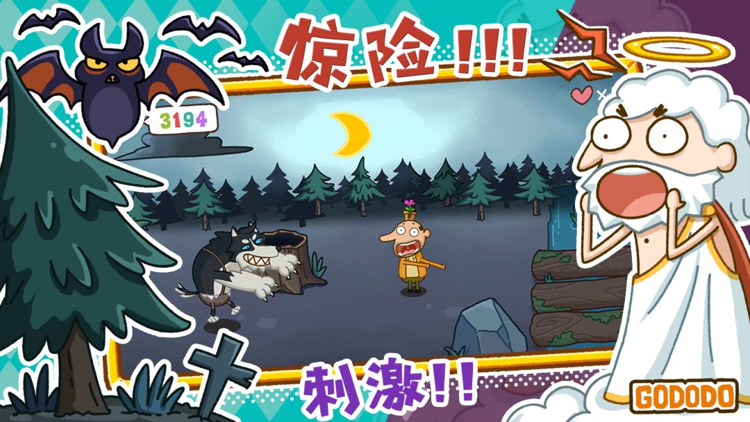 神叨叨游戏截图