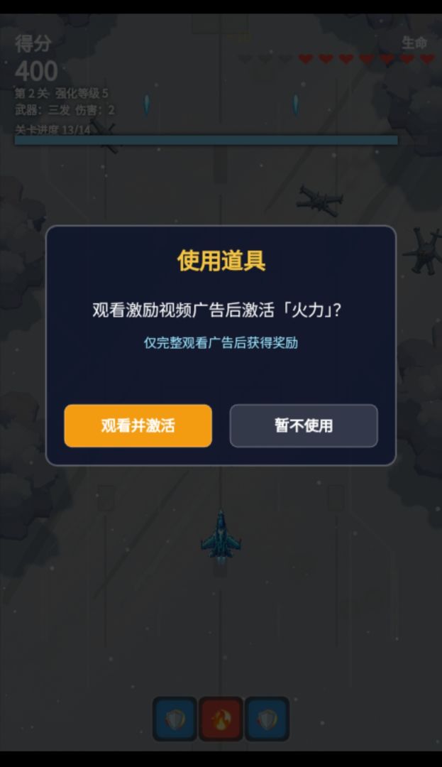 飞机大战游戏截图