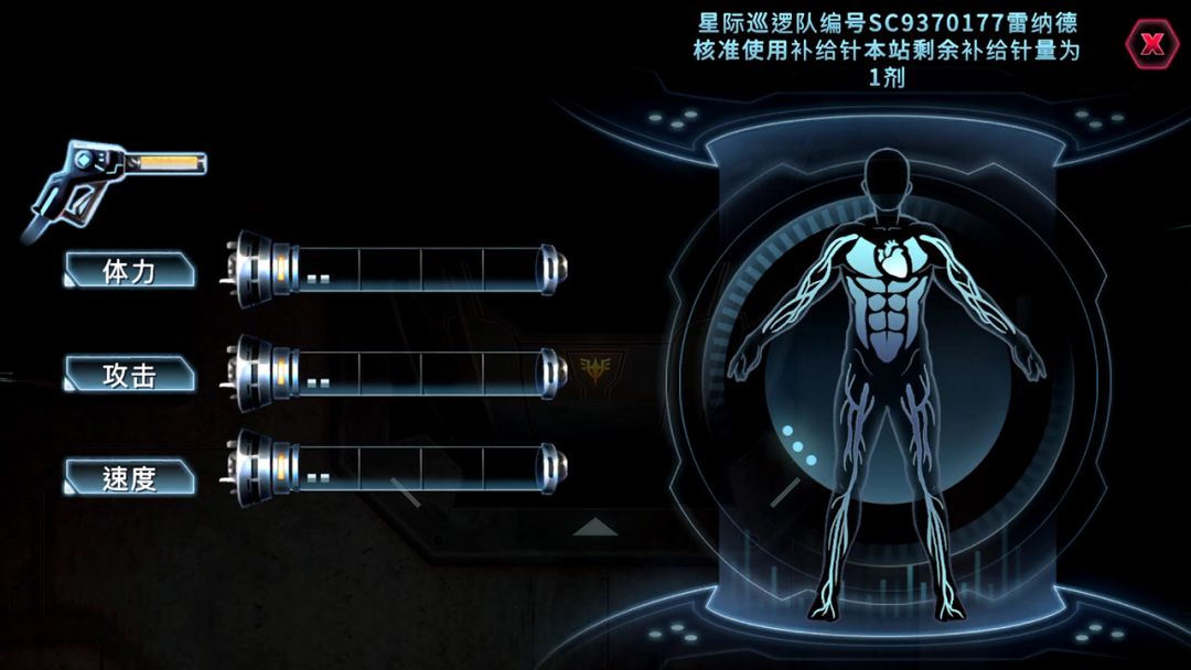 星际扩散游戏截图