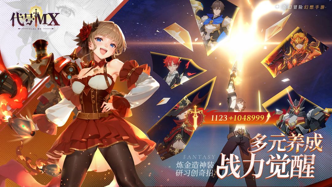 代号：MX（TapTap测试版）游戏截图