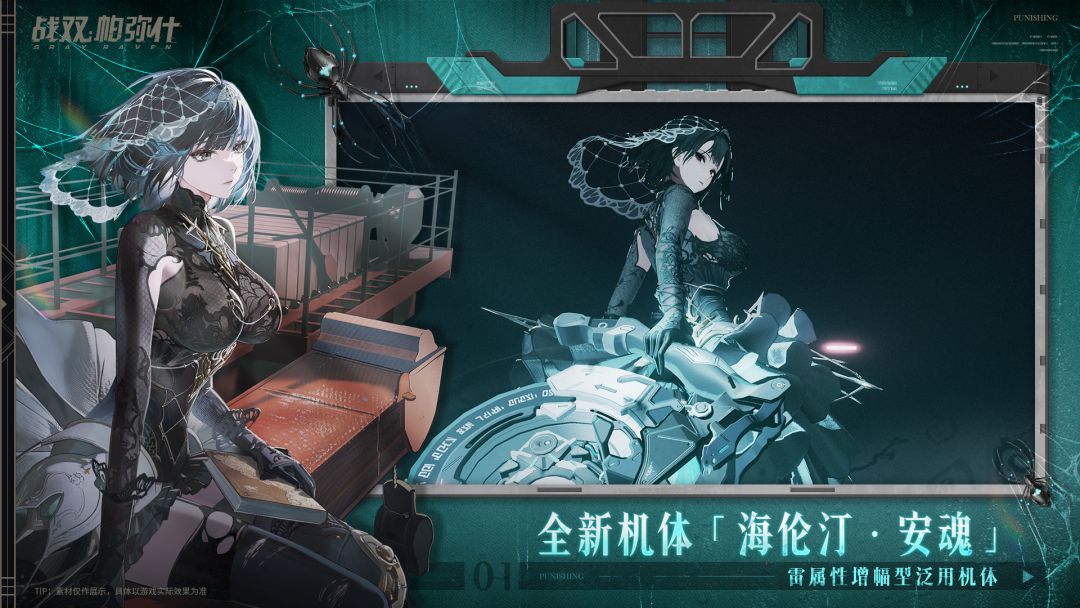战双帕弥什游戏截图