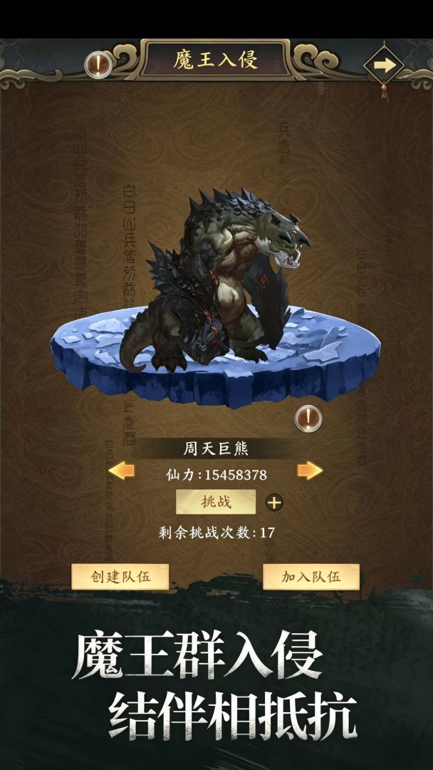 修真江湖游戏截图