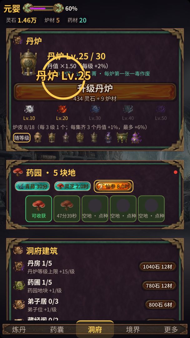 炼丹一百炉游戏截图