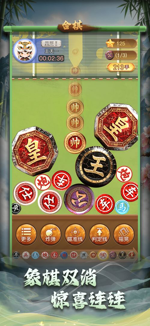 中国象棋大师游戏截图